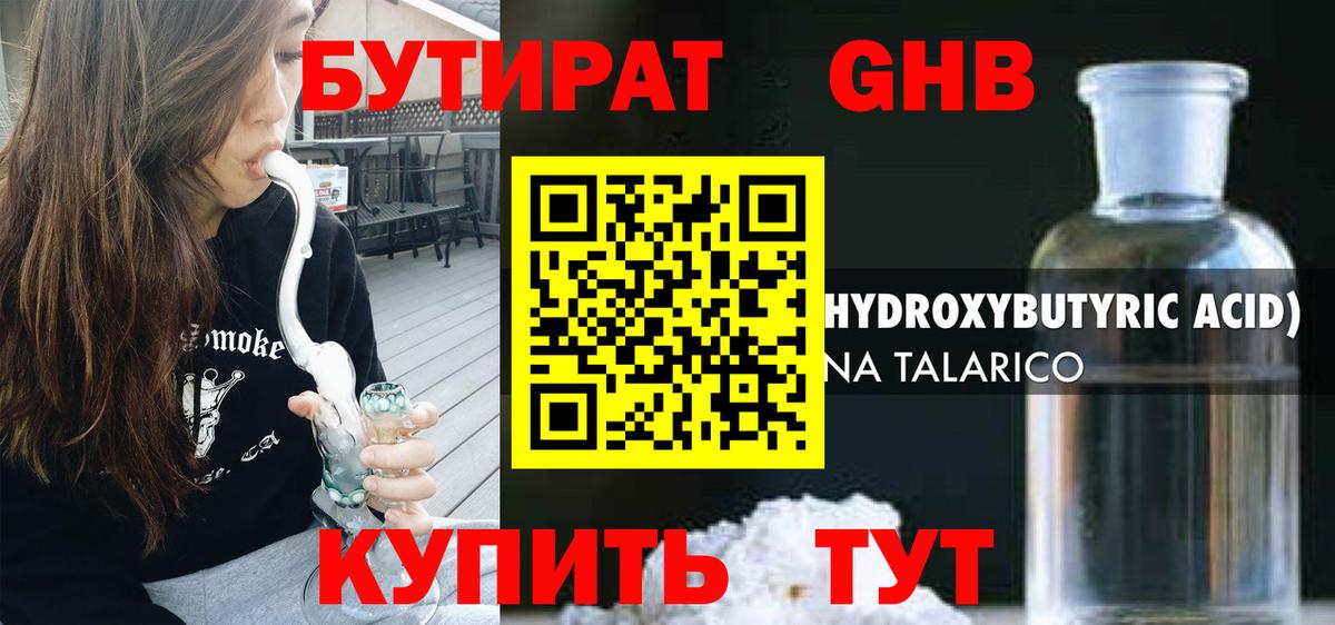 БУТИРАТ Butirat Воркута