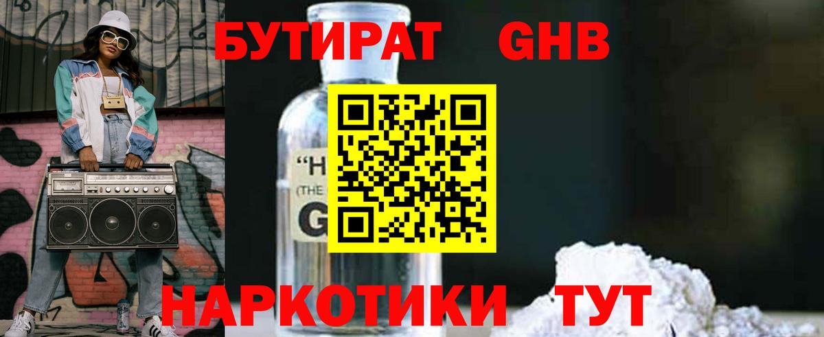 Воркута  БУТИРАТ  Вход с VPN  БУТИРАТ оксибутират 