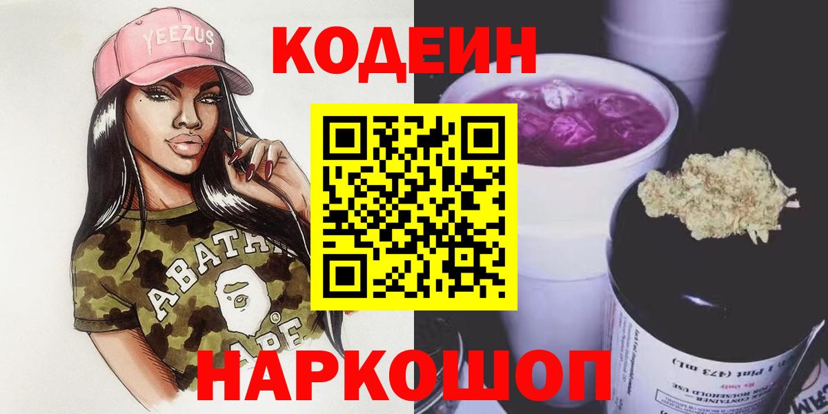 Кодеиновый сироп Lean Purple Drank  Вход с VPN  Воркута 
